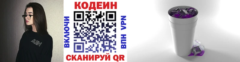 Кодеиновый сироп Lean Purple Drank Электроугли